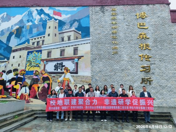 校地联建聚合力,非遗研学促振兴 ——商旅学院赴理县甘堡藏寨开展联合主题党日活动